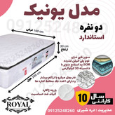 تشک رویال دو نفره سوپرطبی فنری پددار 5 سانت 10سال ضمانت مدل یونیک 160در200