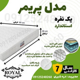 تشک رویال طبی فنری یک نفره 7سال ضمانت مدل پریمر 90در200 و سایز نوجوان(80در180)