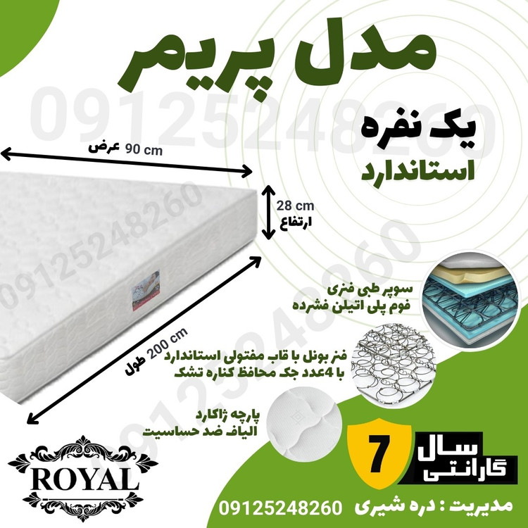 تشک رویال طبی فنری یک نفره 7سال ضمانت مدل پریمر 90در200 و سایز نوجوان(80در180)