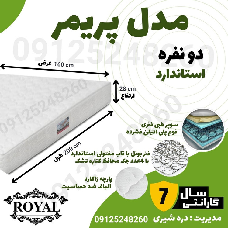 تشک رویال طبی فنری دو نفره 7سال ضمانت مدل پریمر 160در200