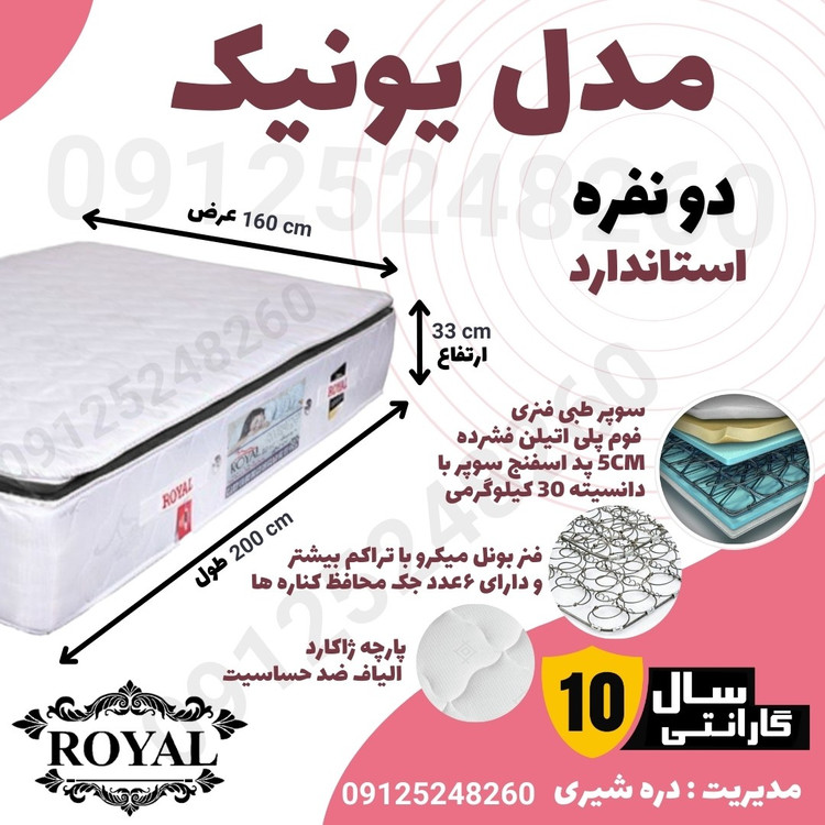 تشک رویال دو نفره مدل یونیک سوپرطبی فنری پددار 5 سانت 10سال ضمانت
