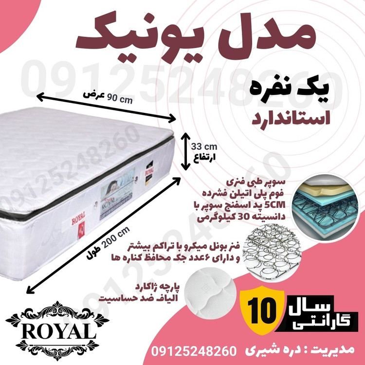تشک رویال یک نفره مدل یونیک سوپرطبی فنری پددار 5 سانت 10سال ضمانت
