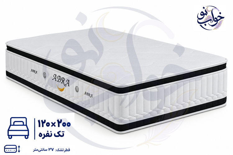 تشک ابرا سوپر طبی فنری(فنر پاکتی) پد دار دوطرفه یک نفره 120×200 - 15 سال ضمانت