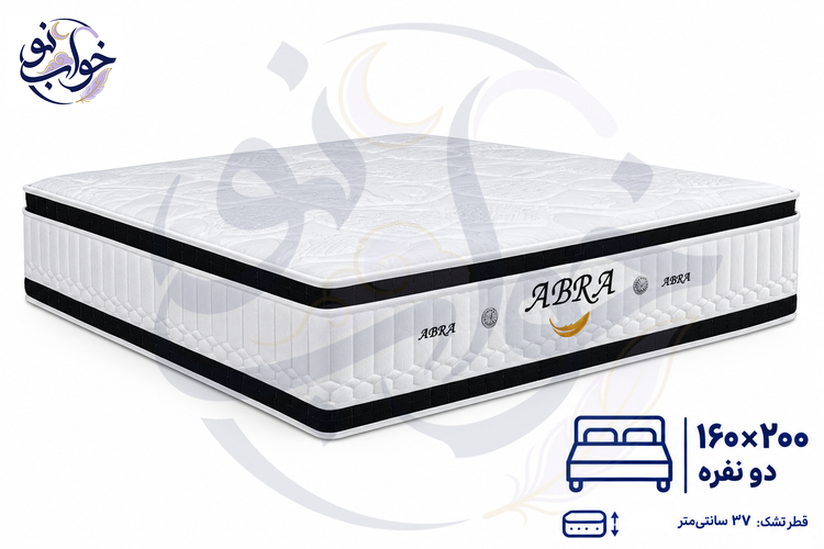 تشک ابرا سوپر طبی فنری (فنر پاکتی)پد دار دوطرفه یک نفره 160×200 - 15 سال ضمانت