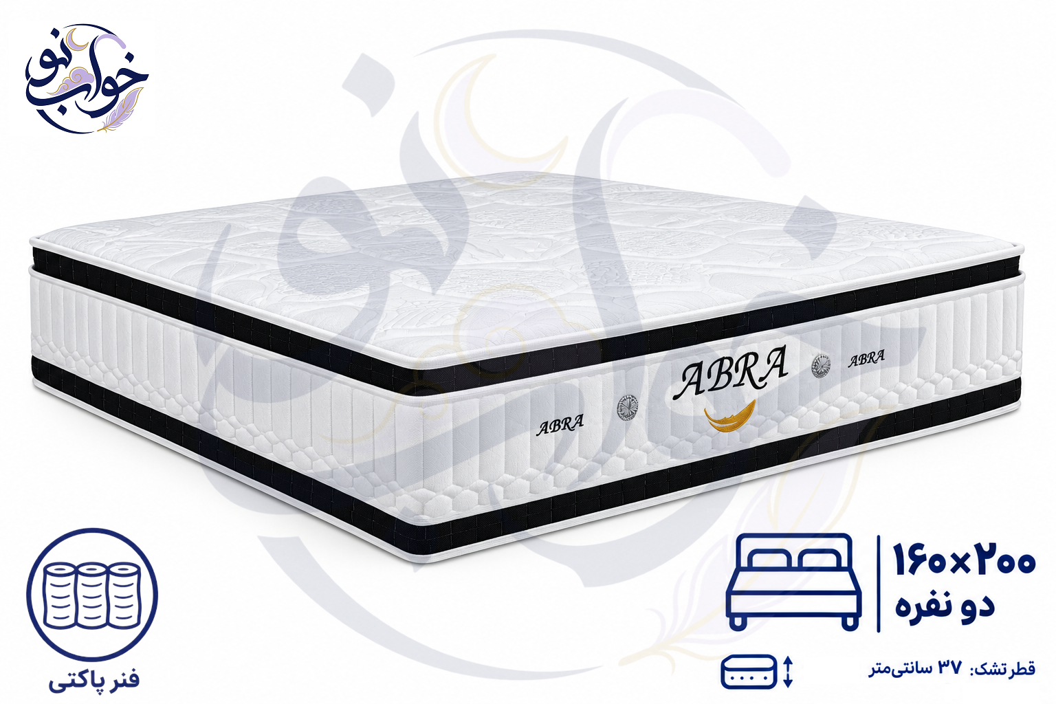 تشک ابرا سوپر طبی فنری (فنر پاکتی)پد دار دوطرفه یک نفره 160×200 - 15 سال ضمانت