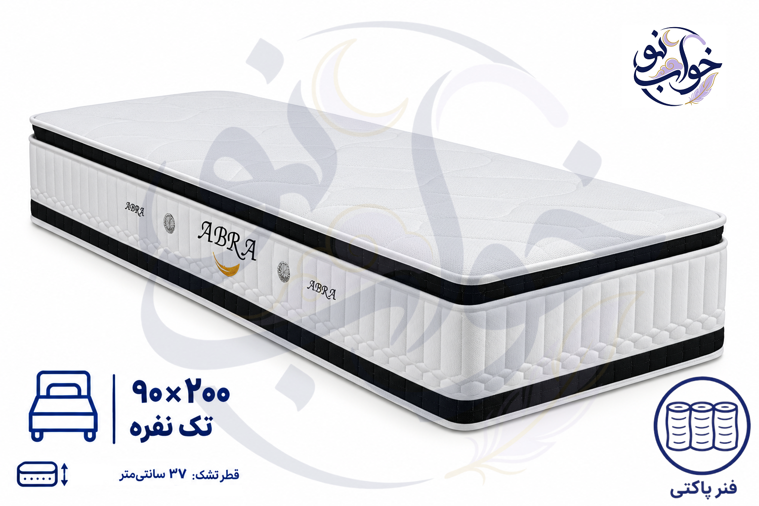 تشک ابرا سوپر طبی فنری(فنر پاکتی) پد دار دوطرفه یک نفره 90×200 - 15 سال ضمانت