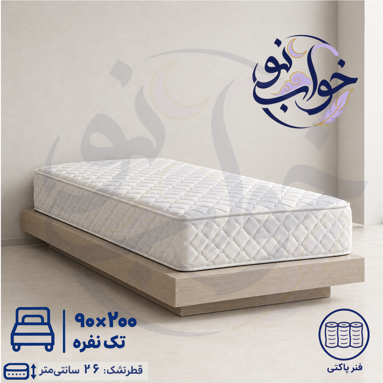 تشک رویال مدل سوپر طبی فنر پاکتی ریباندی یک نفره 90×200 - 10 سال ضمانت