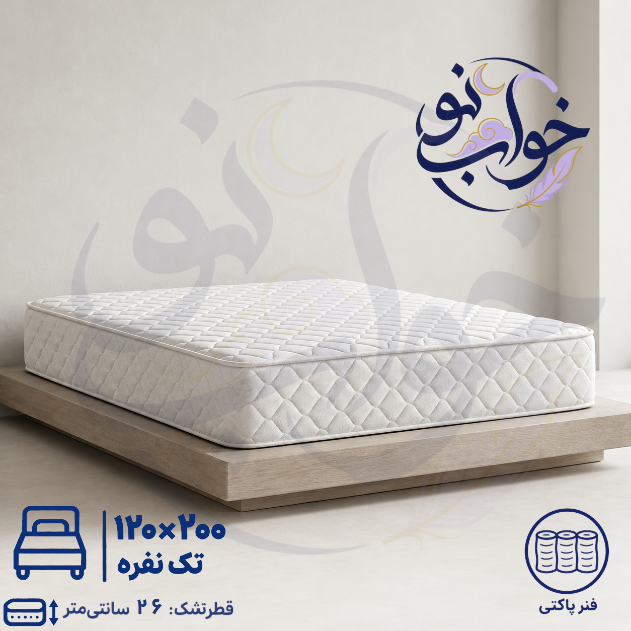 تشک رویال مدل سوپر طبی فنر پاکتی ریباندی یک نفره 120×200 - 10 سال ضمانت