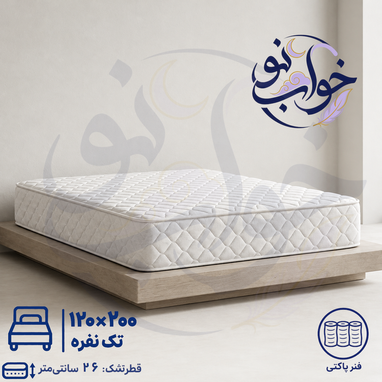 تشک رویال مدل سوپر طبی فنر پاکتی ریباندی یک نفره 120×200 - 10 سال ضمانت