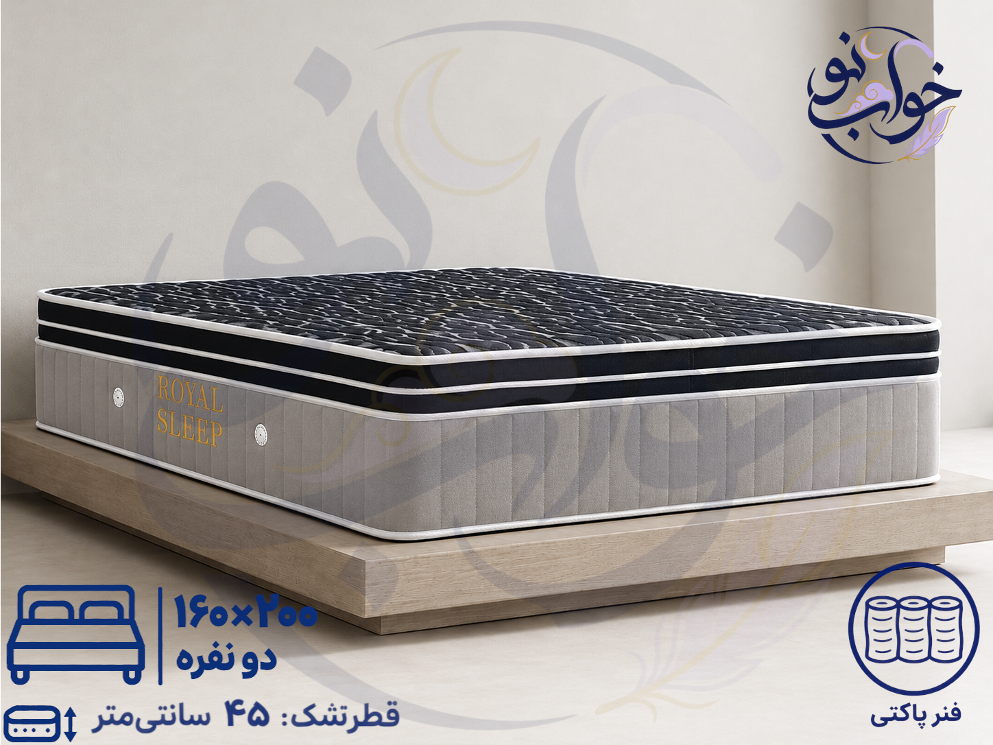 تشک رویال مدل اسلیپ سوپر طبی فنر پاکتی دو نفره 160×۲۰۰ با پد اسفنجی12 سانت 15سال ضمانت