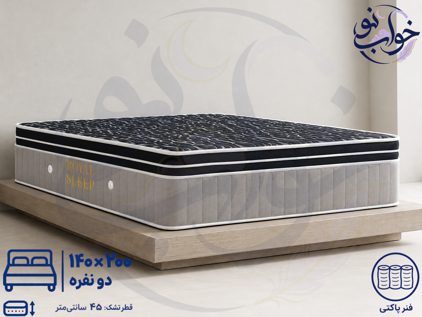 تشک رویال مدل اسلیپ سوپر طبی فنر پاکتی دو نفره 140×۲۰۰ با پد اسفنجی12 سانت 15سال ضمانت
